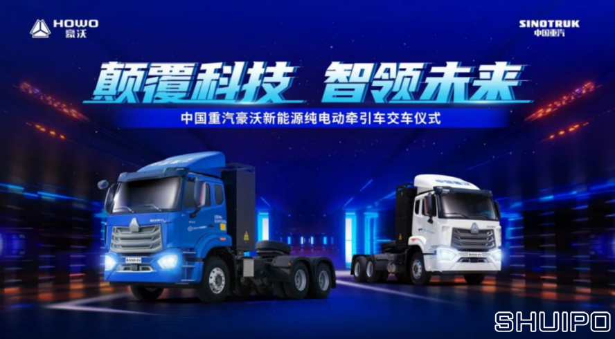 顛覆科技 智領(lǐng)未來——中國(guó)重汽豪沃新能源純電動(dòng)牽引車批量交車儀式 顛覆科技 智領(lǐng)未來——中國(guó)重汽豪沃新能源純電動(dòng)牽引車批量交車儀式